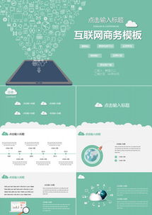 產(chǎn)品營(yíng)銷策劃PPT模板 賦能互聯(lián)網(wǎng)商品銷售，熊貓辦公助您一臂之力